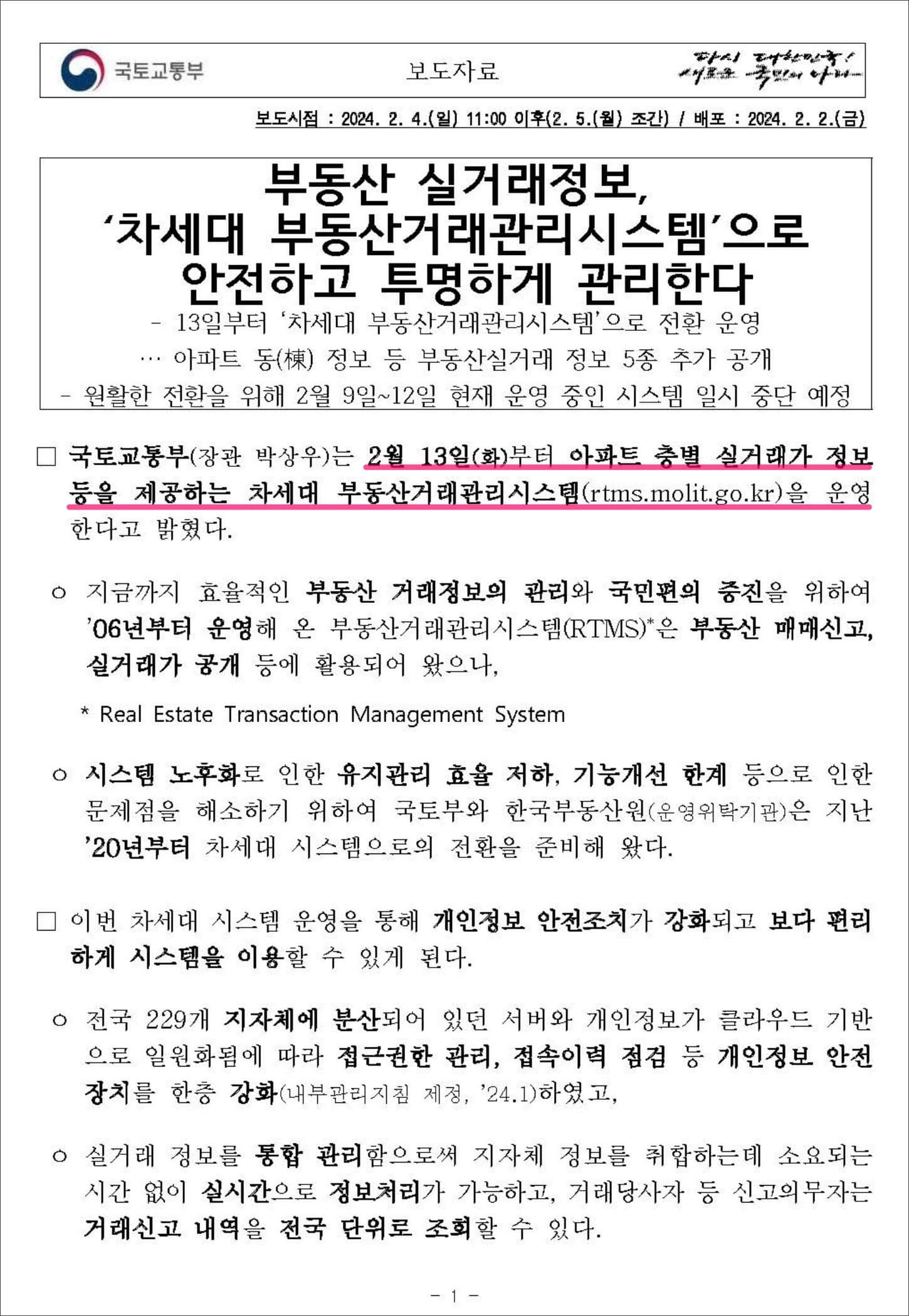 아파트 실거래가 동 정보 공개&#44; 페이지 1