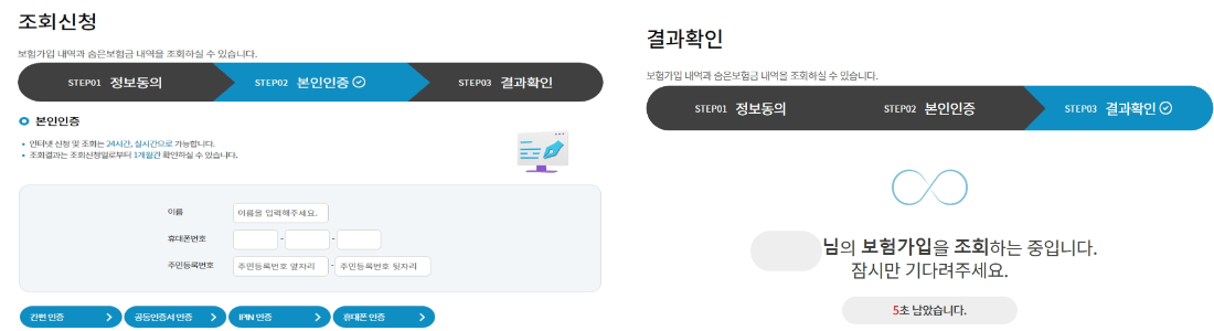내보험금-찾아줌-조회하기-안내-2