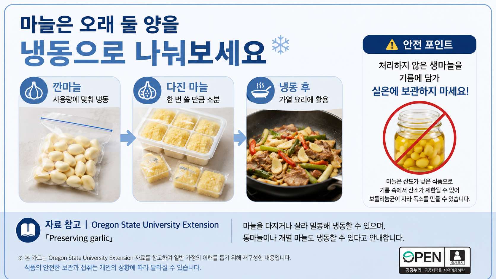 깐마늘을 오래 두고 싶다면 냉동할 수 있습니다