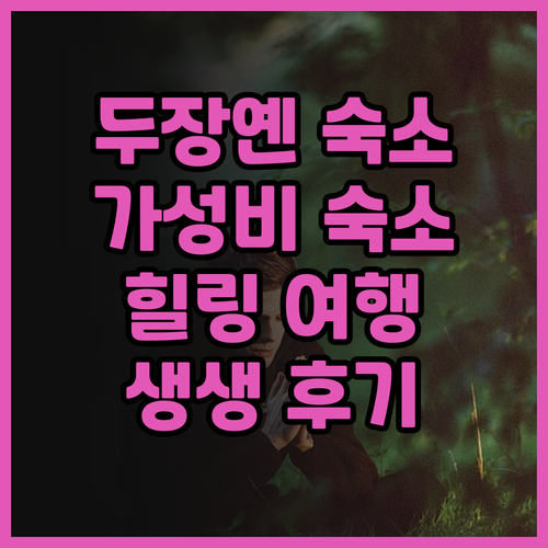 두장옌 여행객 주목! 럭키의 집(Du..