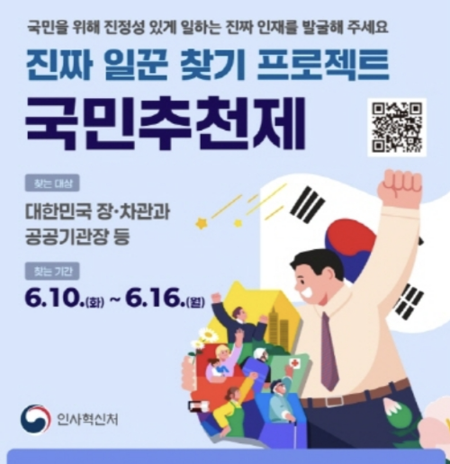 몰랐다간 놓친다! &lsquo;국민추천제&rsquo;로 평범한 국민이 국가를 바꾸는 법