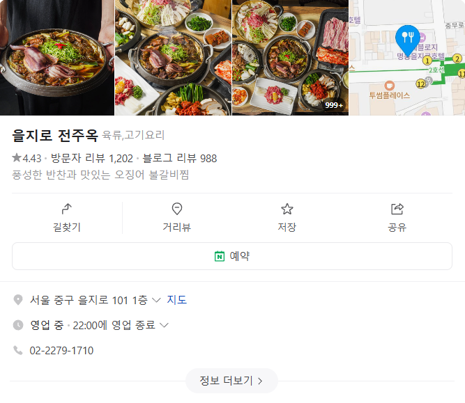 을지로 전주옥