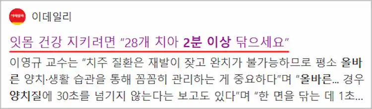 올바른 양치 시간 기사 이미지