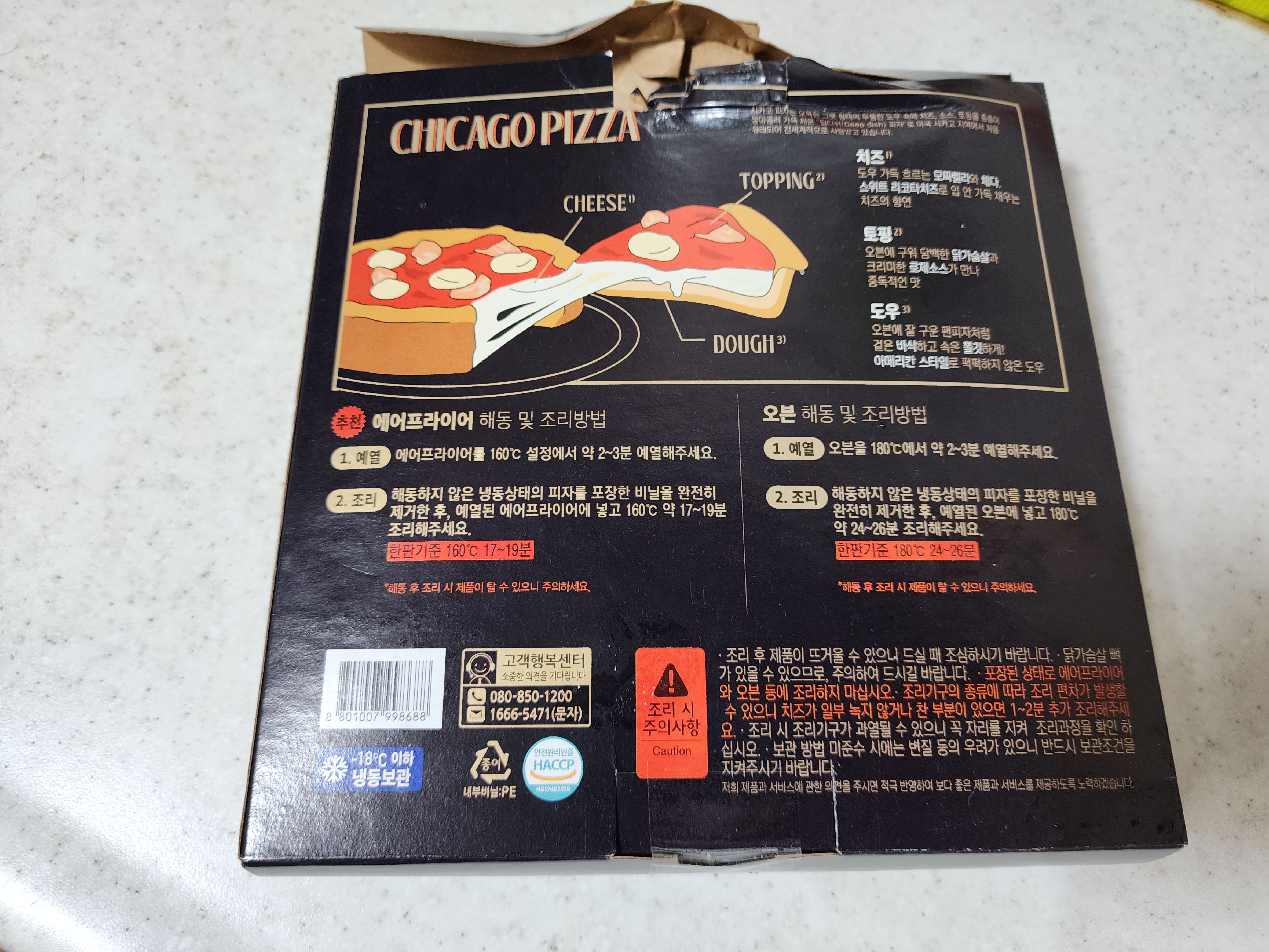 고메시카고피자