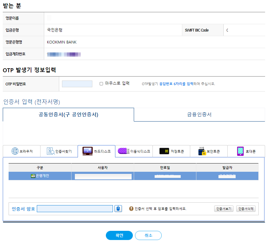 공인인증서-확인
