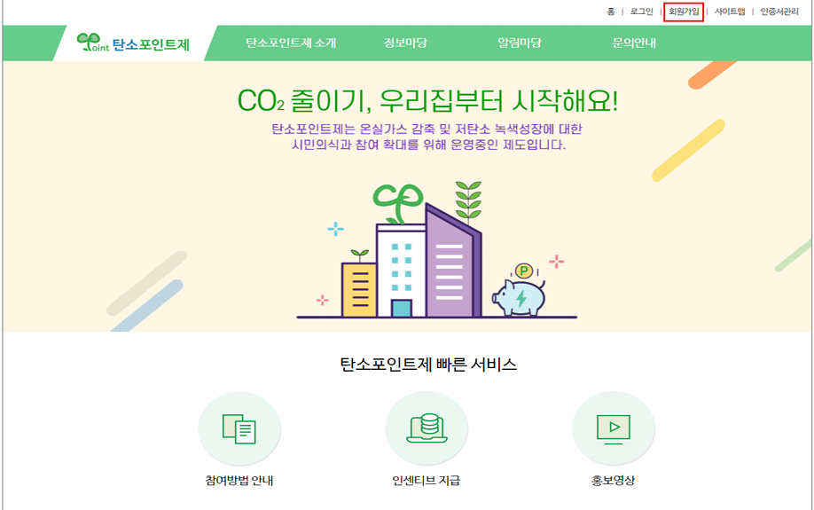 탄소중립포인트