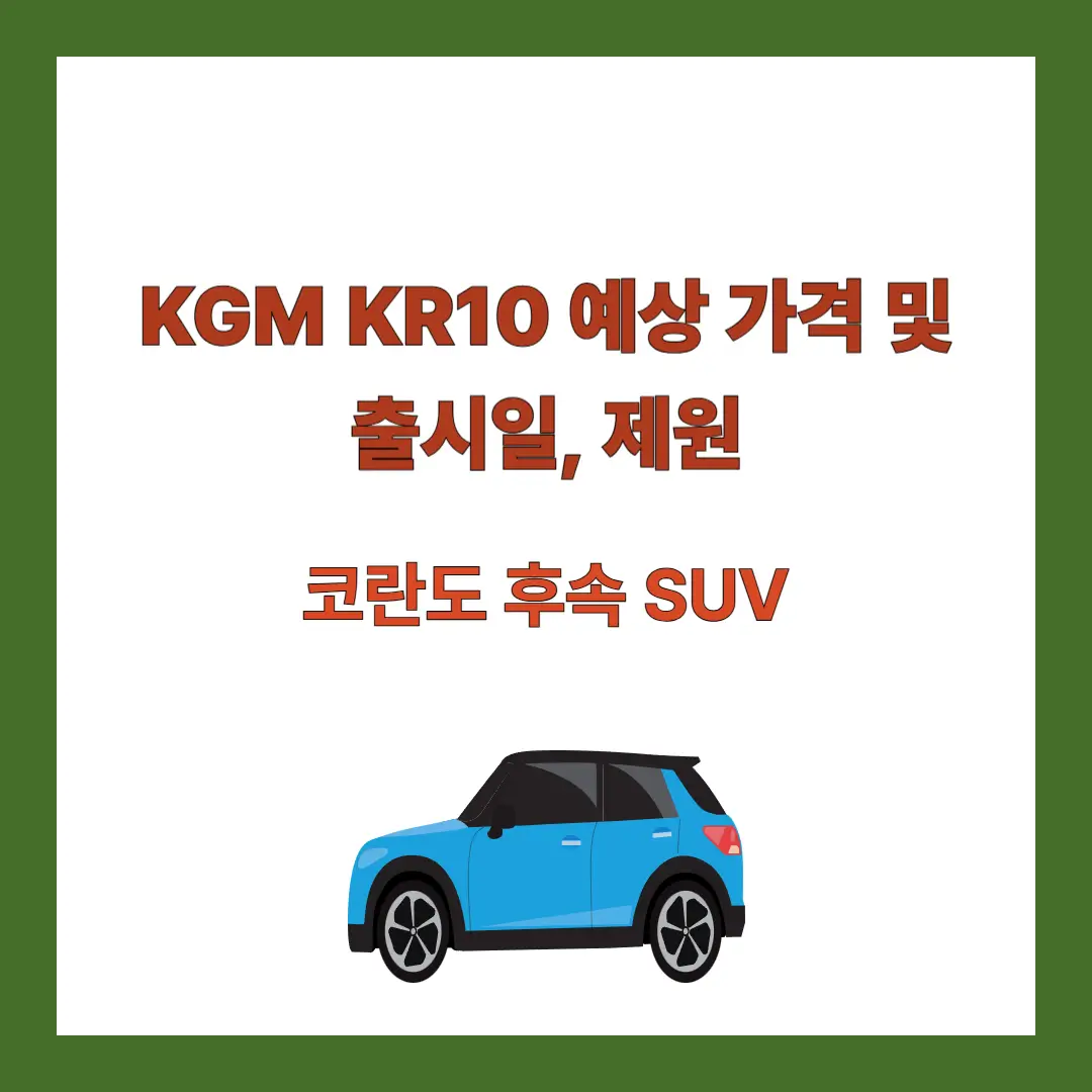 KGM-KR10