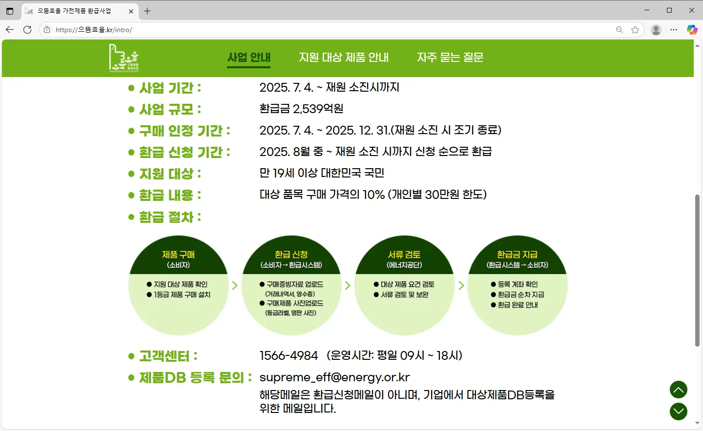 으뜸효율-가전제품-환급사업-1