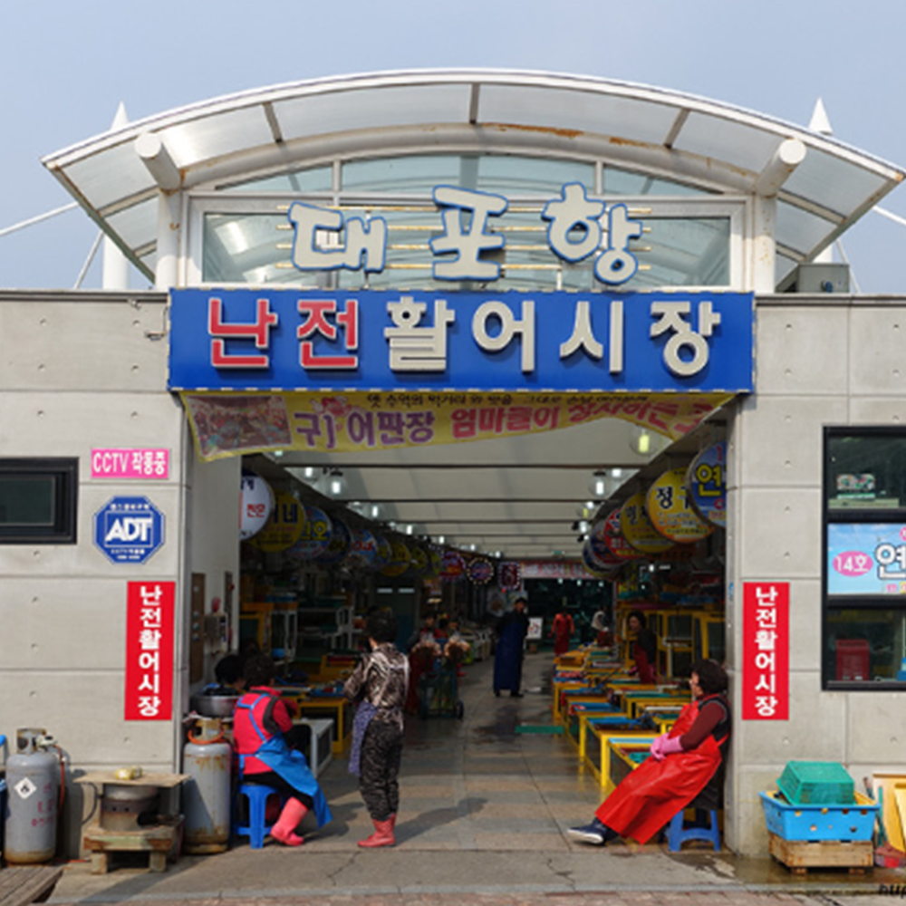 대포항 수산시장
