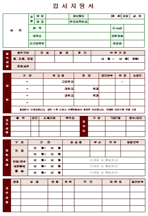 이력서 양식