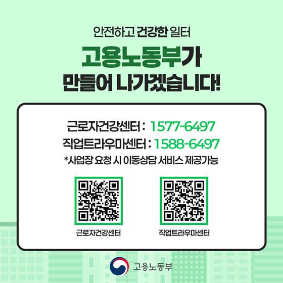 '근로자 건강센터' 들어보셨나요?