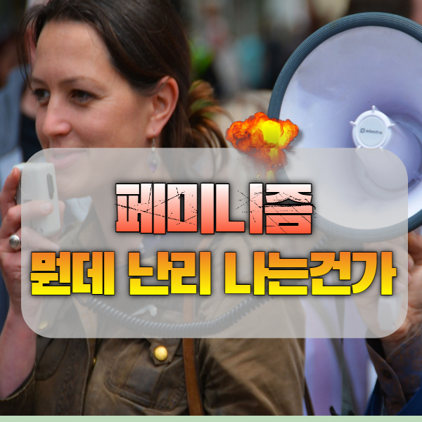 페미니즘에 대한 사진