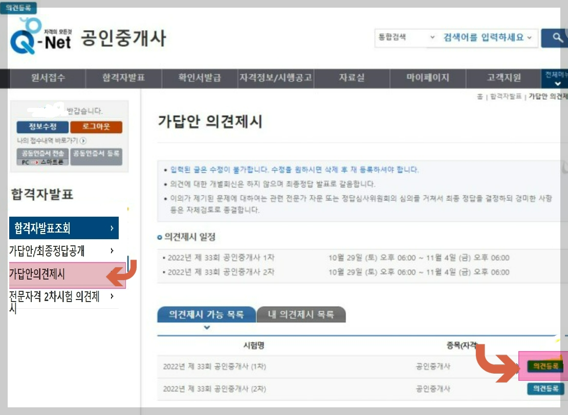 공인중개사 시험 이의신청, 공인중개사 시험 이의신청 방법, 공인중개사 시험 이의신청결과