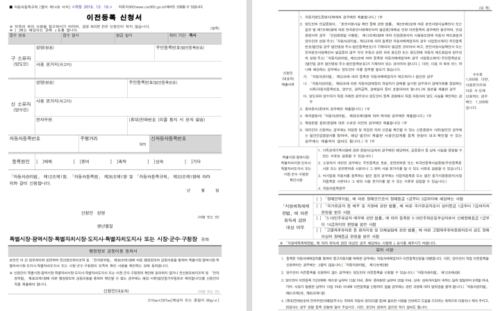 이전 등록 신청서 양식 샘플