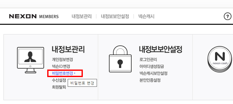 내정보관리-페이지