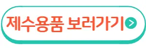 제수용품