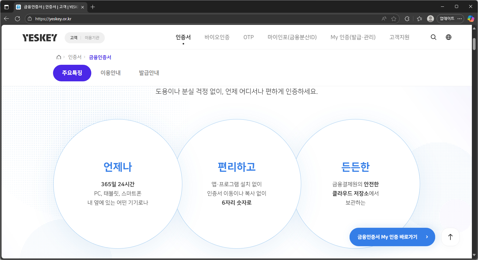 금융인증서-공동인증서-차이