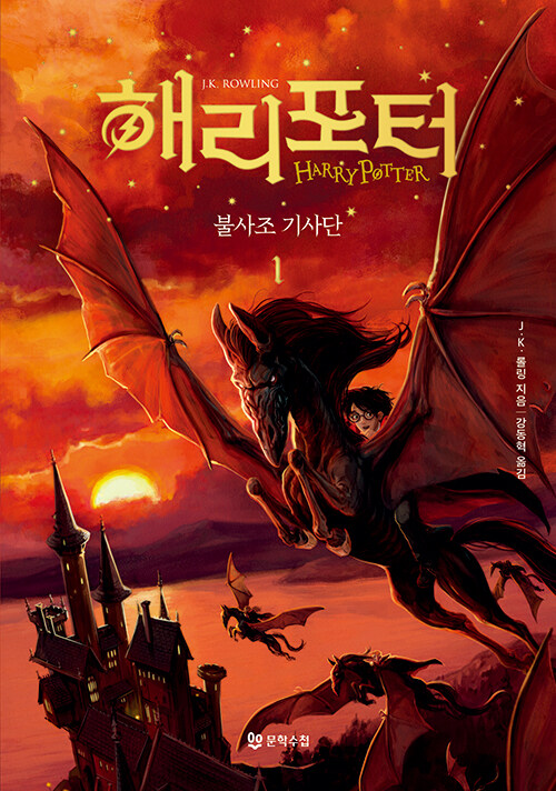 해리포터와 불사조 기사단