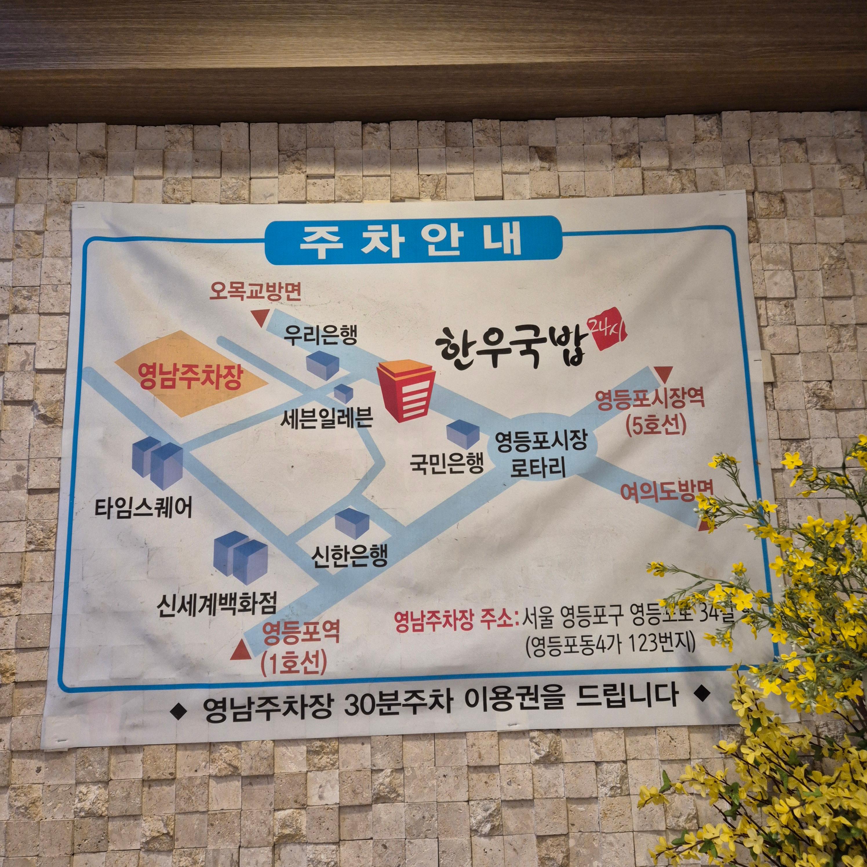 영등포 맛집, 삼일 한우국밥, 3일 한우 국밥