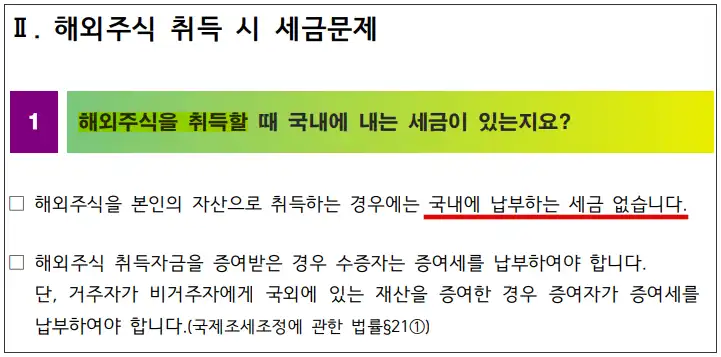 해외주식에대한 세금정리