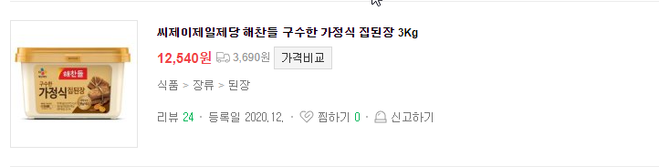 구수한-집된장-최저가