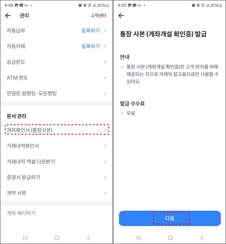 통장사본 선택