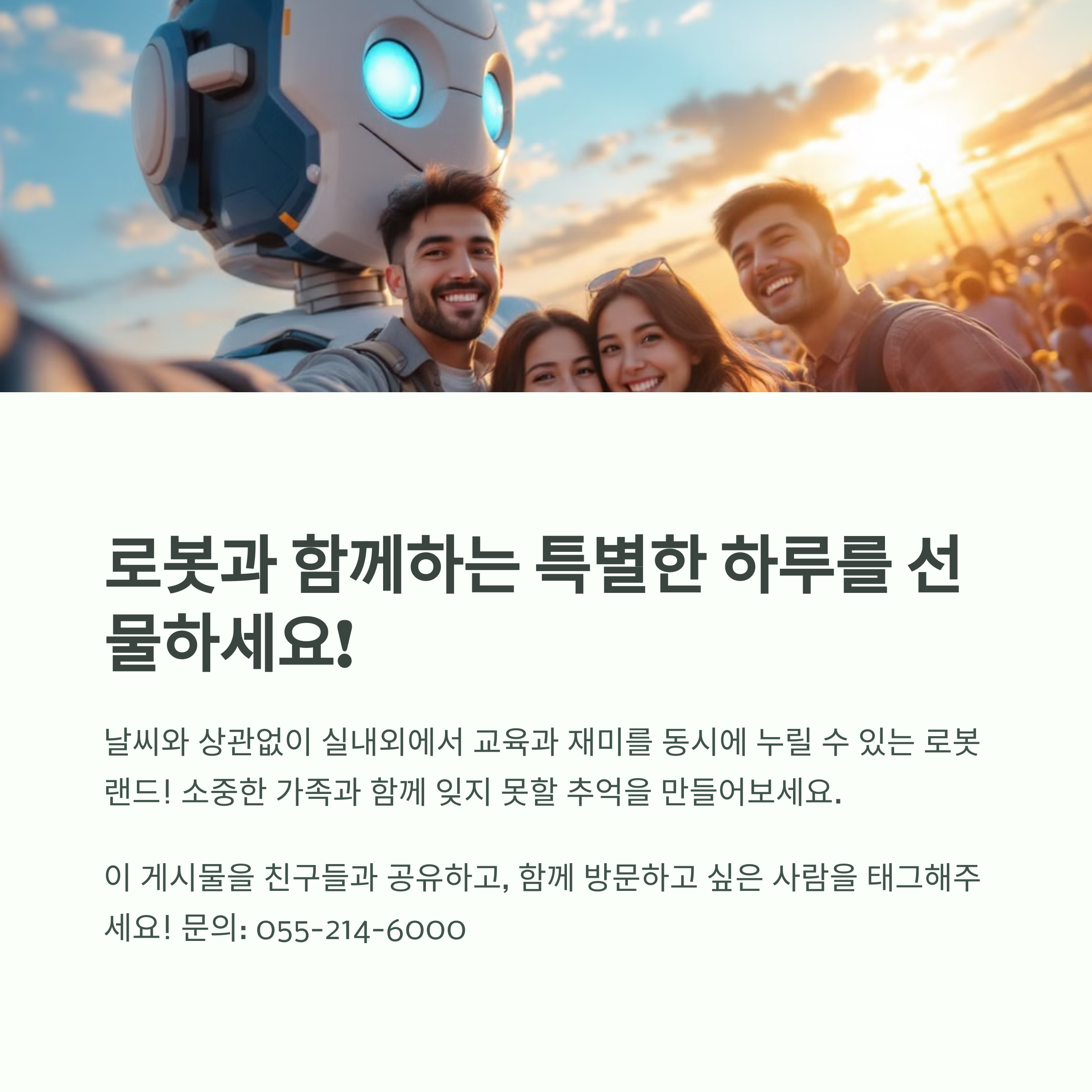 창원 마산 로봇랜드