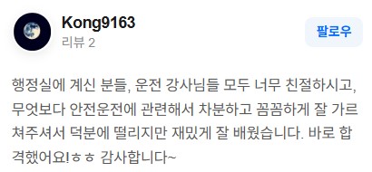 청담자동차학원의 리뷰모음01