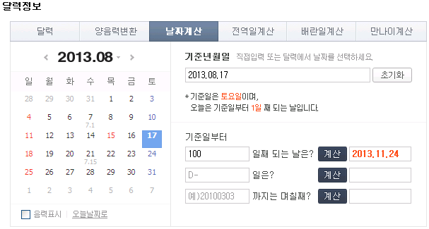 기념일 계산기 03