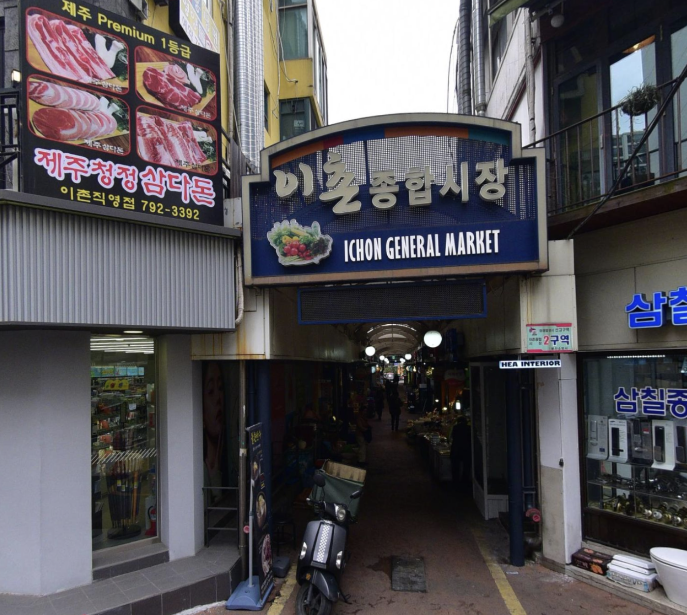 서울 용산구 이촌종합시장