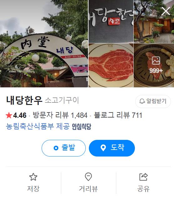 6시내고향 k맛있을지도 홍성 한우 식당