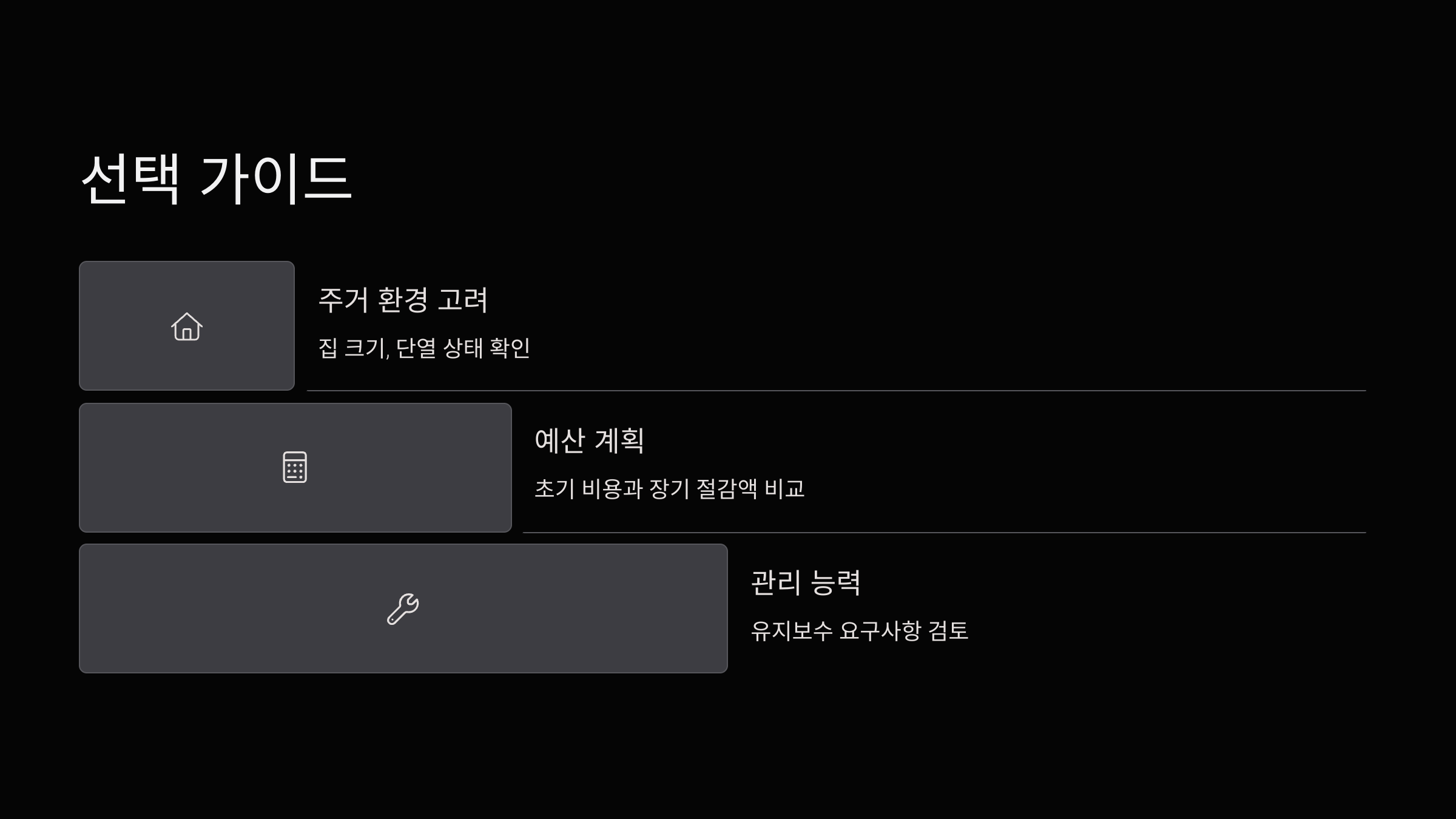 선택방법