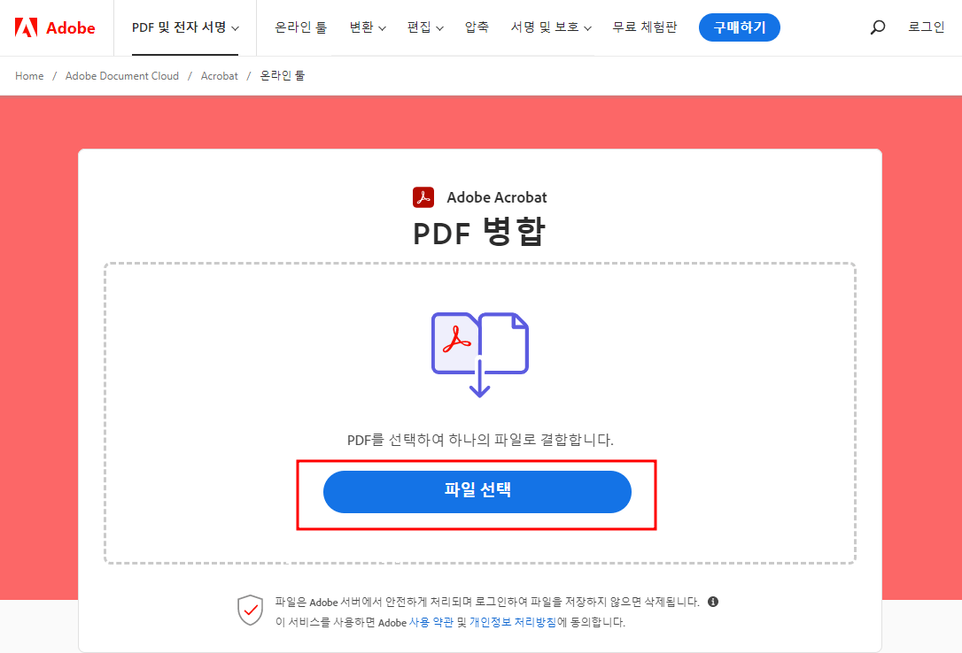 PDF 파일 합치는 방법