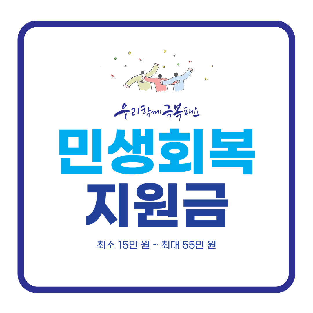 민생회복지원금 대상 1인당 최대 25만원 신청하기(+미성년자)