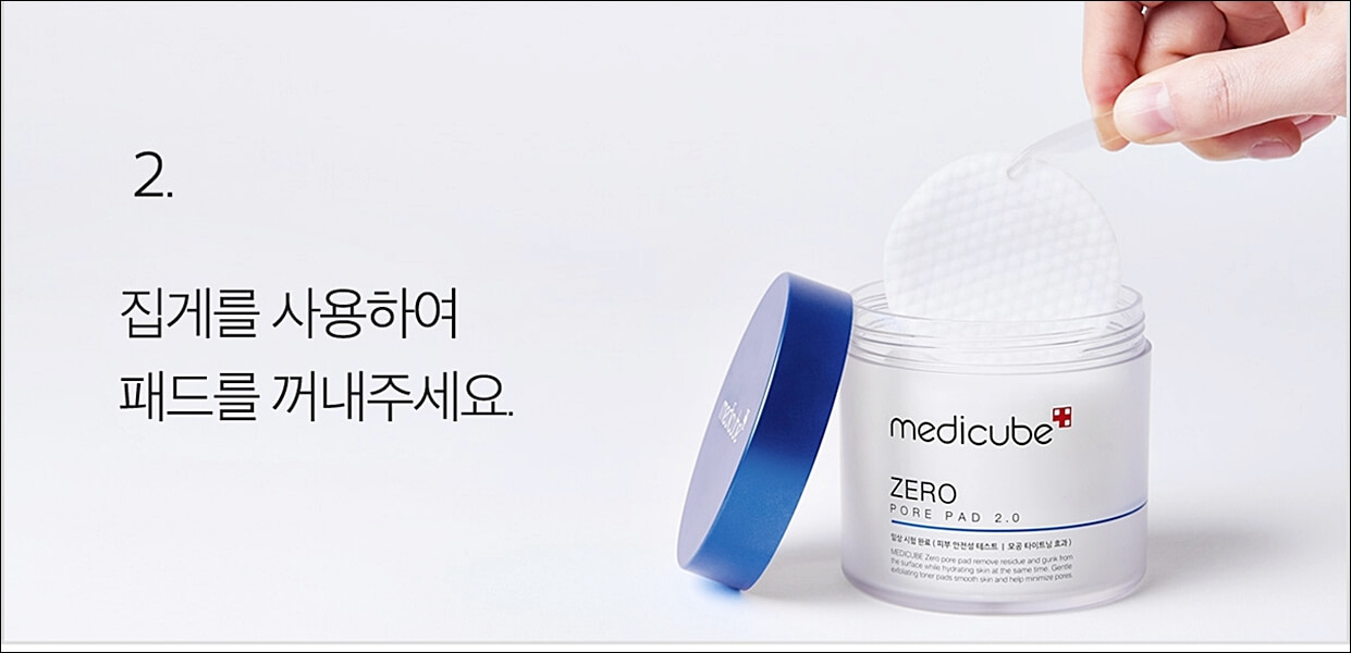메디큐브 제로모공패드 2.0 효과 및 가격 (유재석 패드) 메디큐브 제로모공패드 2.0 효과 및 가격 (유재석 패드)