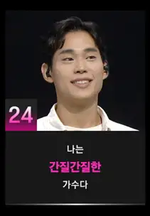 싱어게인3 24호 참가자