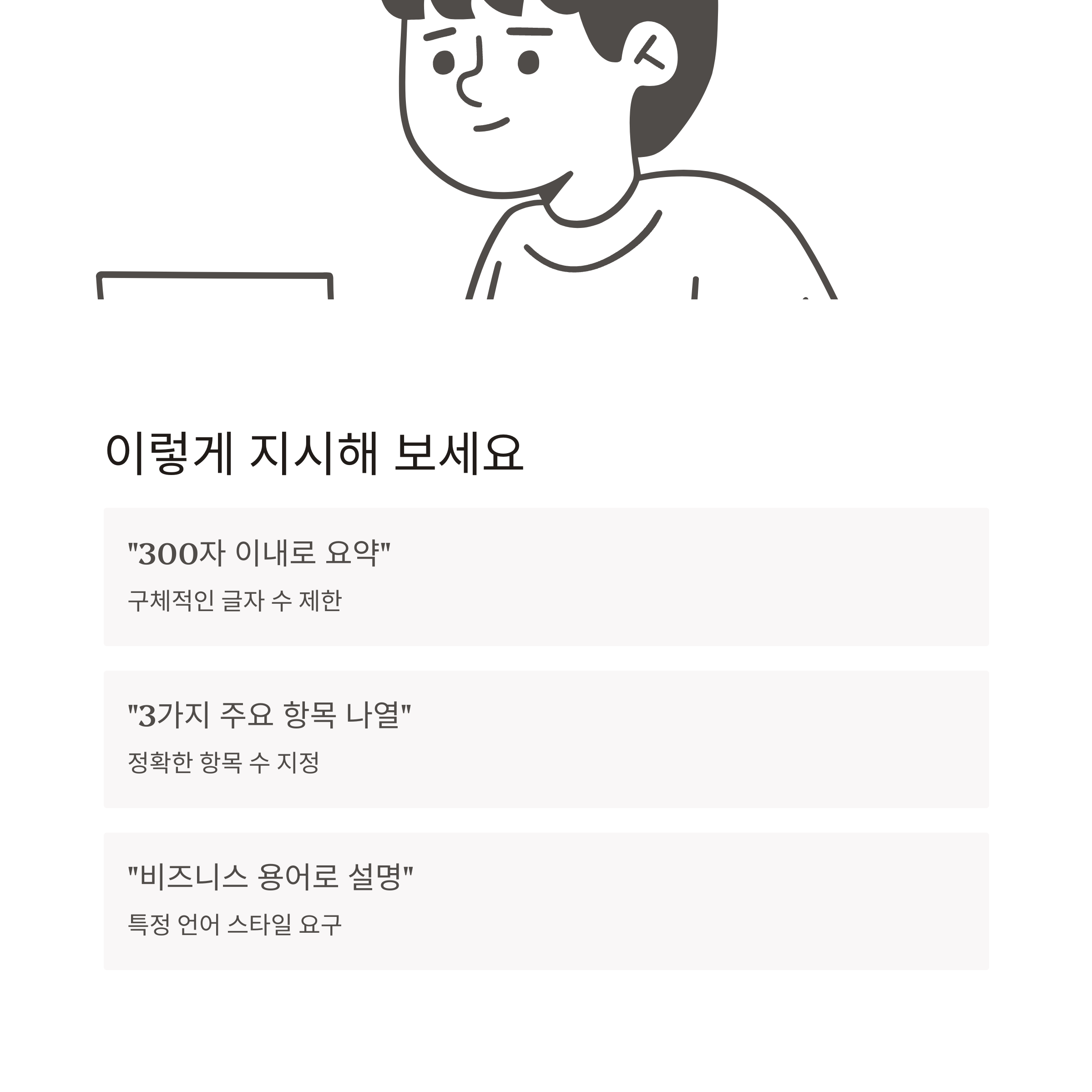 GPT ์ ์ด์ ํต์ฌ! ๋ช
์์ ์ ์ฝ์กฐ๊ฑด ์ค์ ์ผ๋ก ์ํ๋ ๋ต๋ณ 100% ์ป๊ธฐ