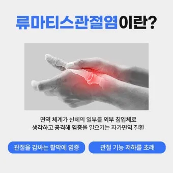 효과적인 류마티스 관절염 치료제 추천 약물 비교 가이드 2025 최신판_20