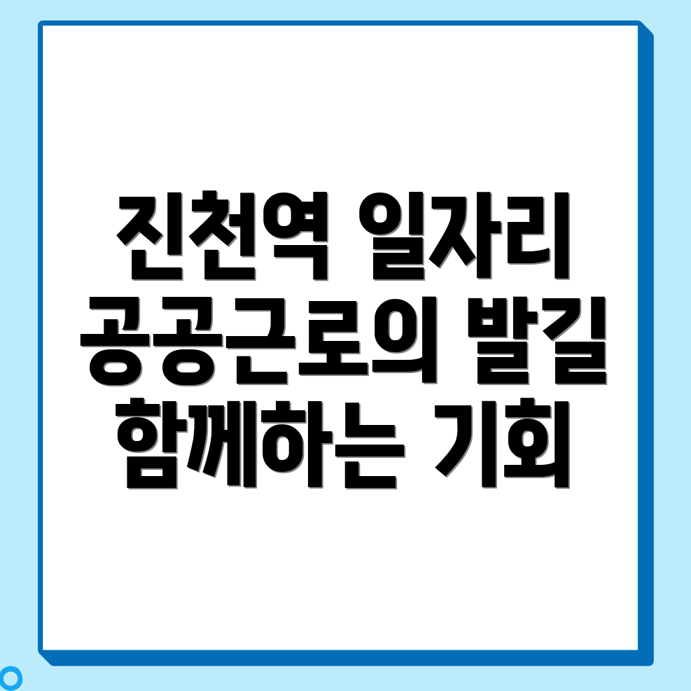 진천역 일자리센터