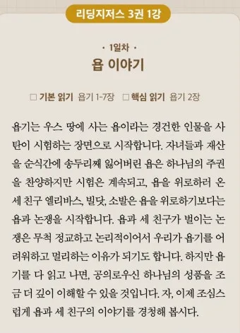 욥기 줄거리 역사적 배경 주제 해석_19