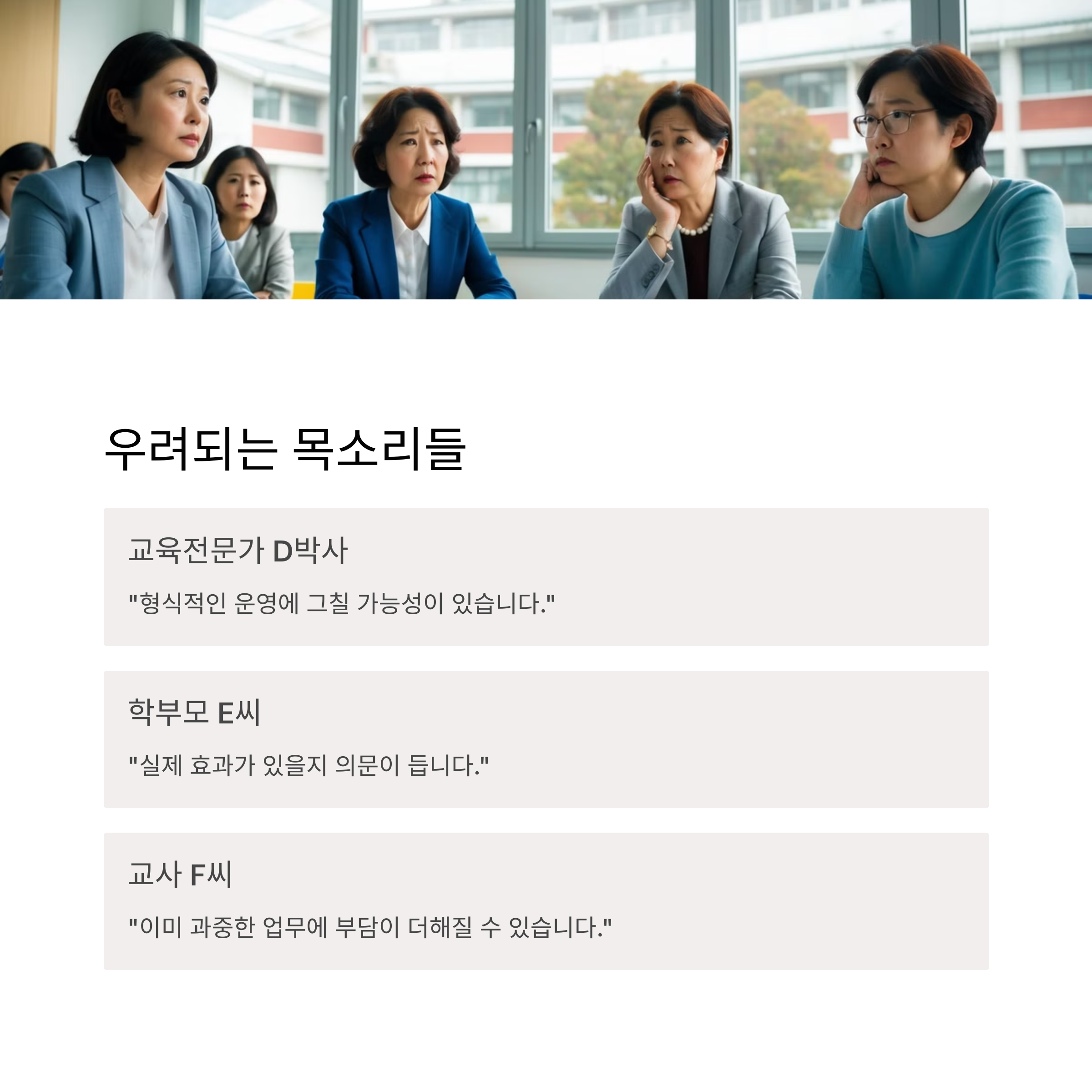 학교문화 책임 규약에 대한 찬반 비교
