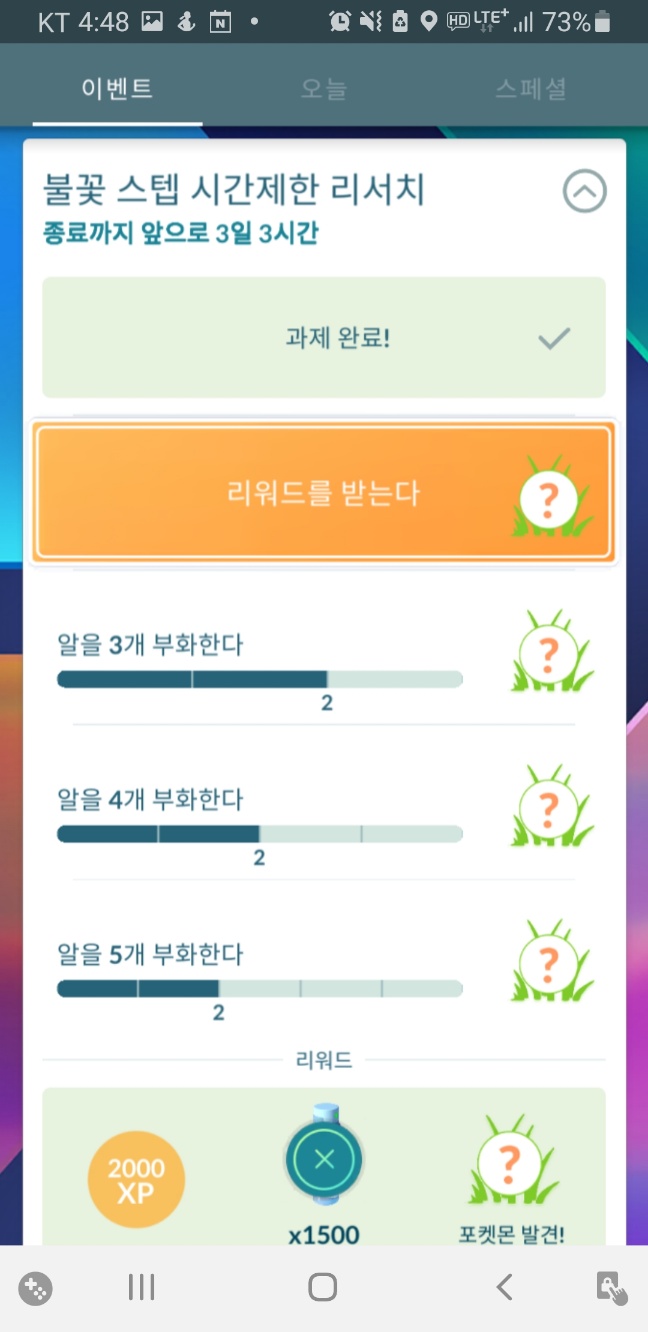 포켓몬 불꽃 스텝 시간제한 리서치