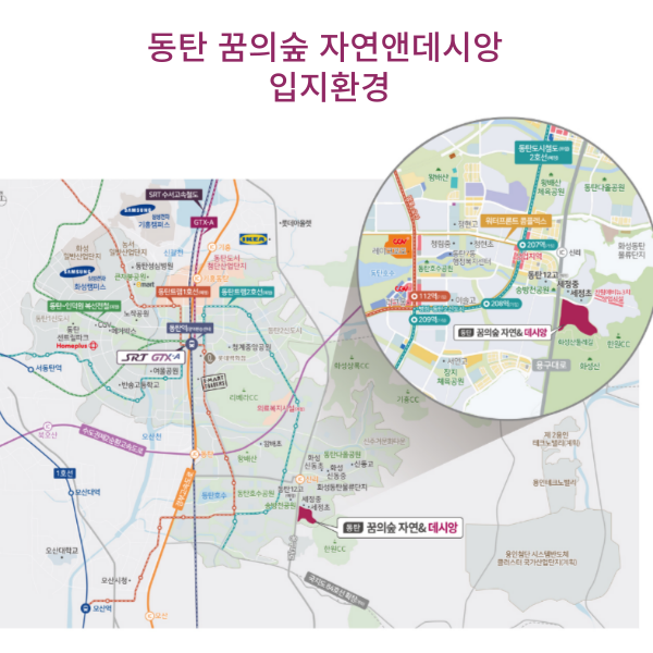 동탄 꿈의숲 자연앤데시앙 입지환경