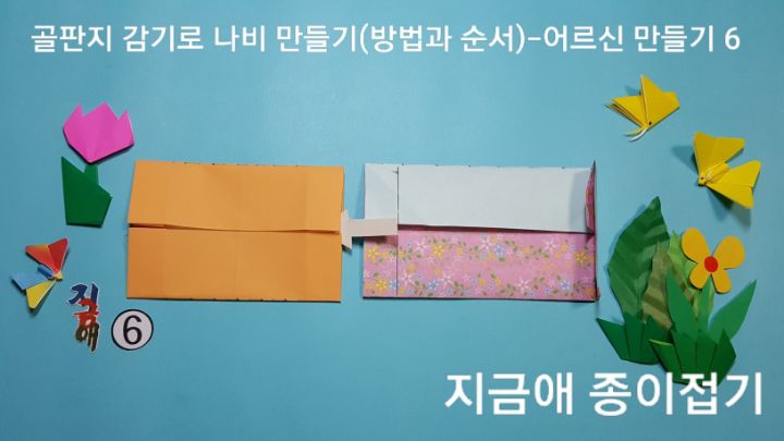 뒷판과 앞판의 조립과정에 대한 설명입니다. 가로의 방향으로 놓고 합니다.