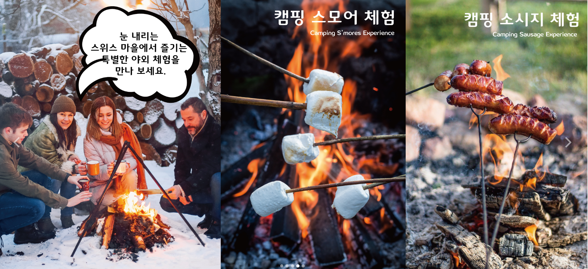 12월 국내 겨울 여행지 가평 스위스 테마파크 썰매 축제 (출처=홈페이지)