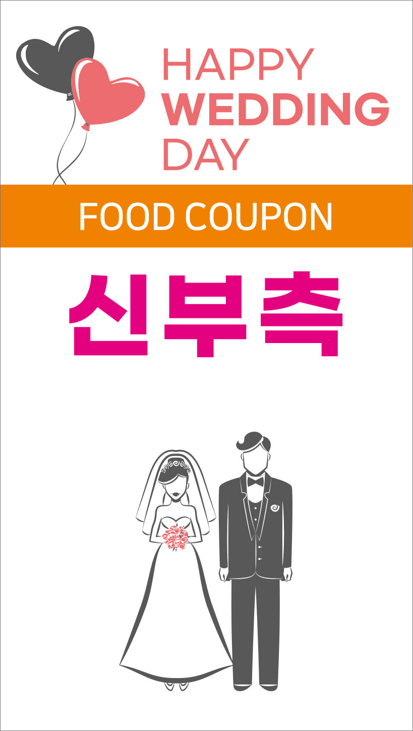 예식장 식권 스타일 #01