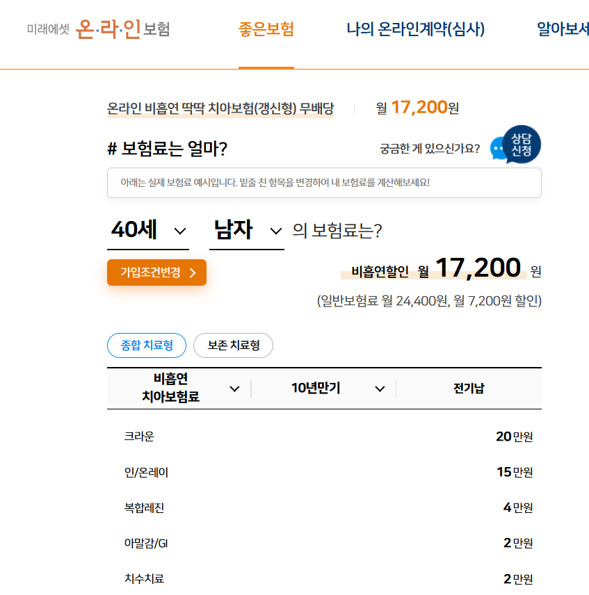 미래에셋생명 치아보험 바로가기