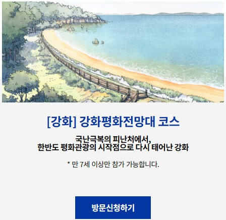 강화평화전망대코스