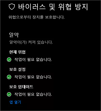 알약으로 대체된 보안 프로그램