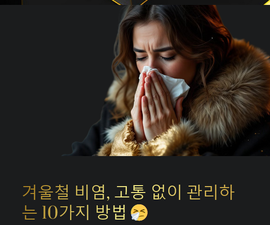 비염